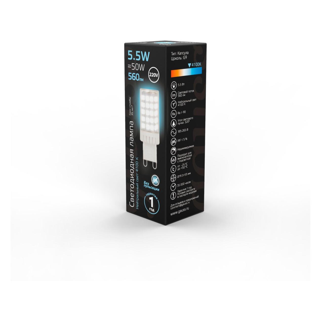 Лампочка Gauss G9 AC185-265V 5.5W 560lm 4100K керамика LED