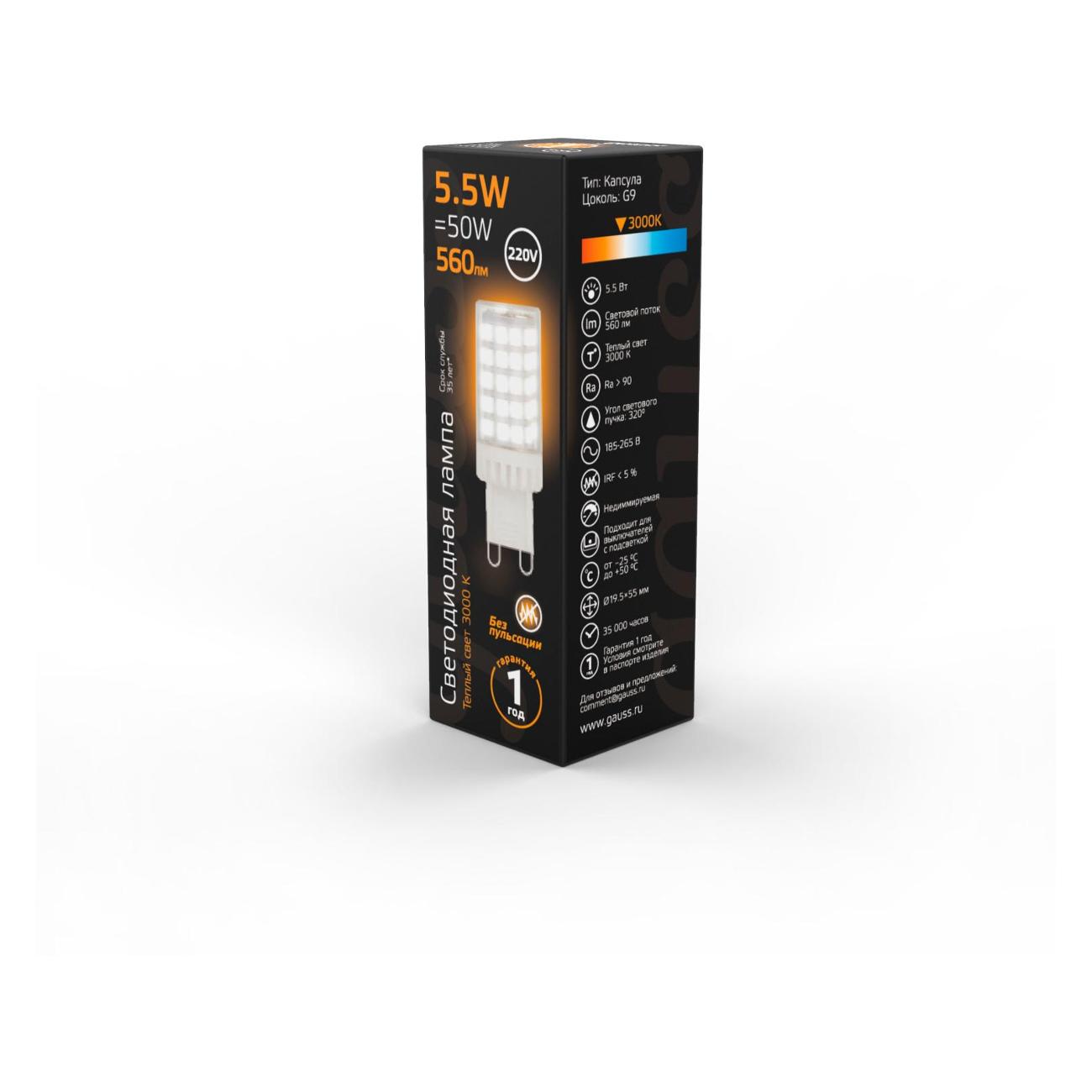 Лампа Gauss G9 AC185-265V 5.5W 560lm 3000K керамика LED