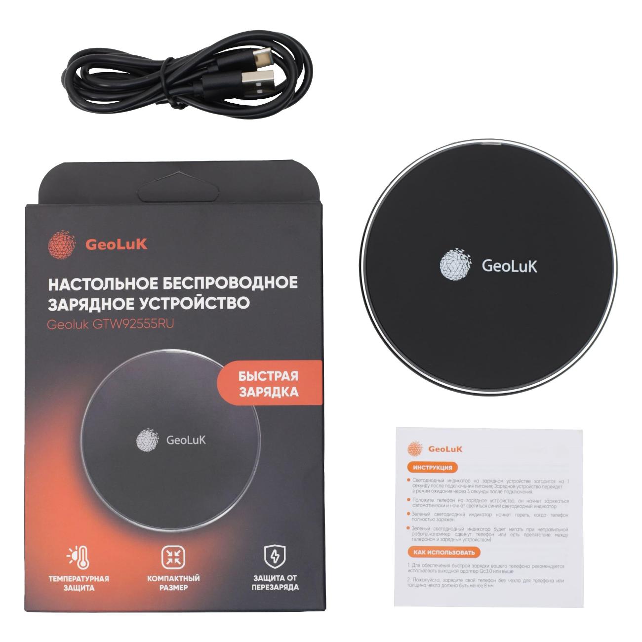 Беспроводное зарядное устройство GeoLuK Fast Tablet 15W черный