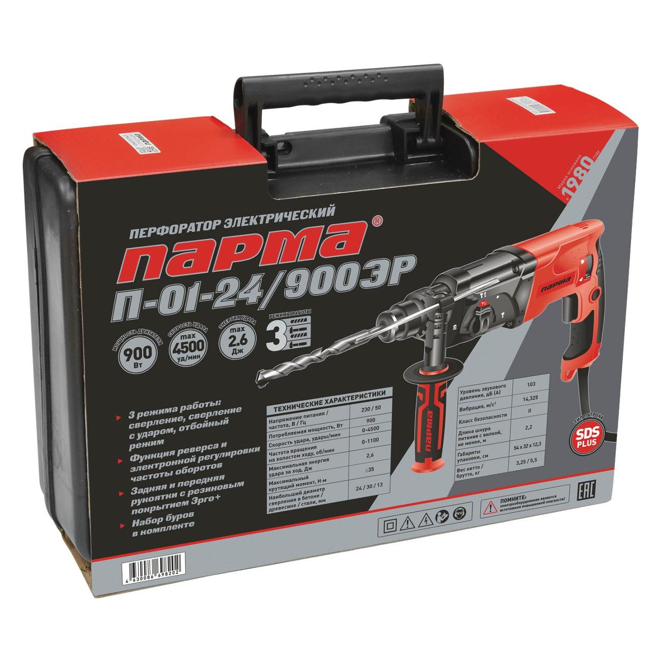 Перфоратор Парма П-01-24/900ЭР