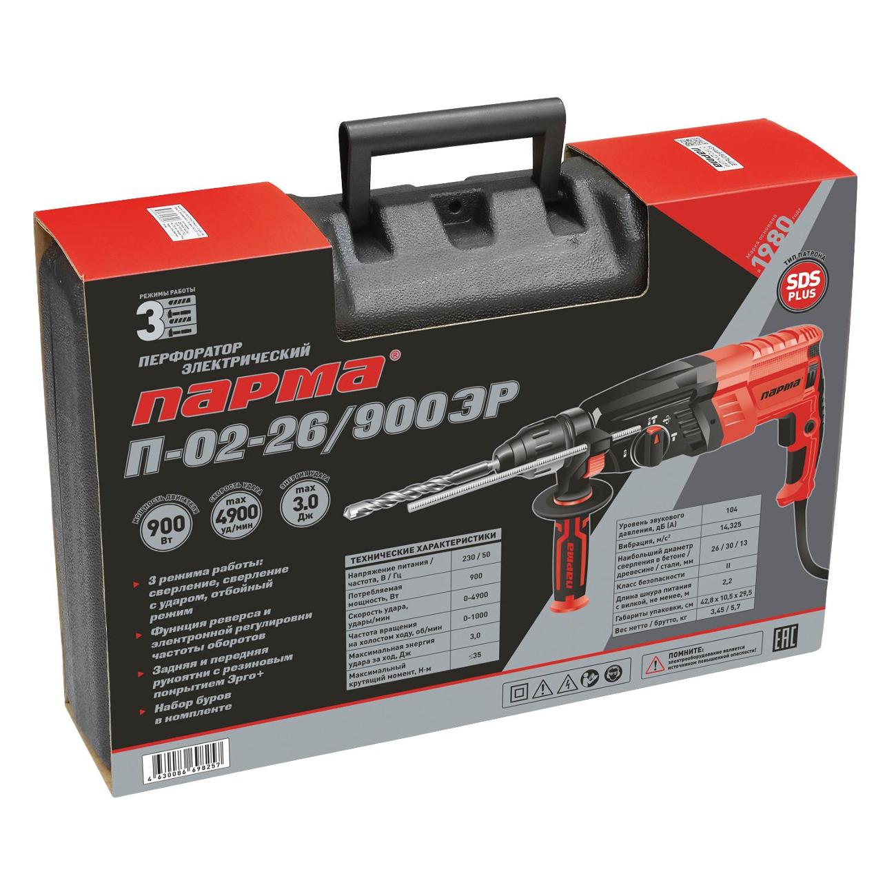 Перфоратор Парма П-02-26/900ЭР