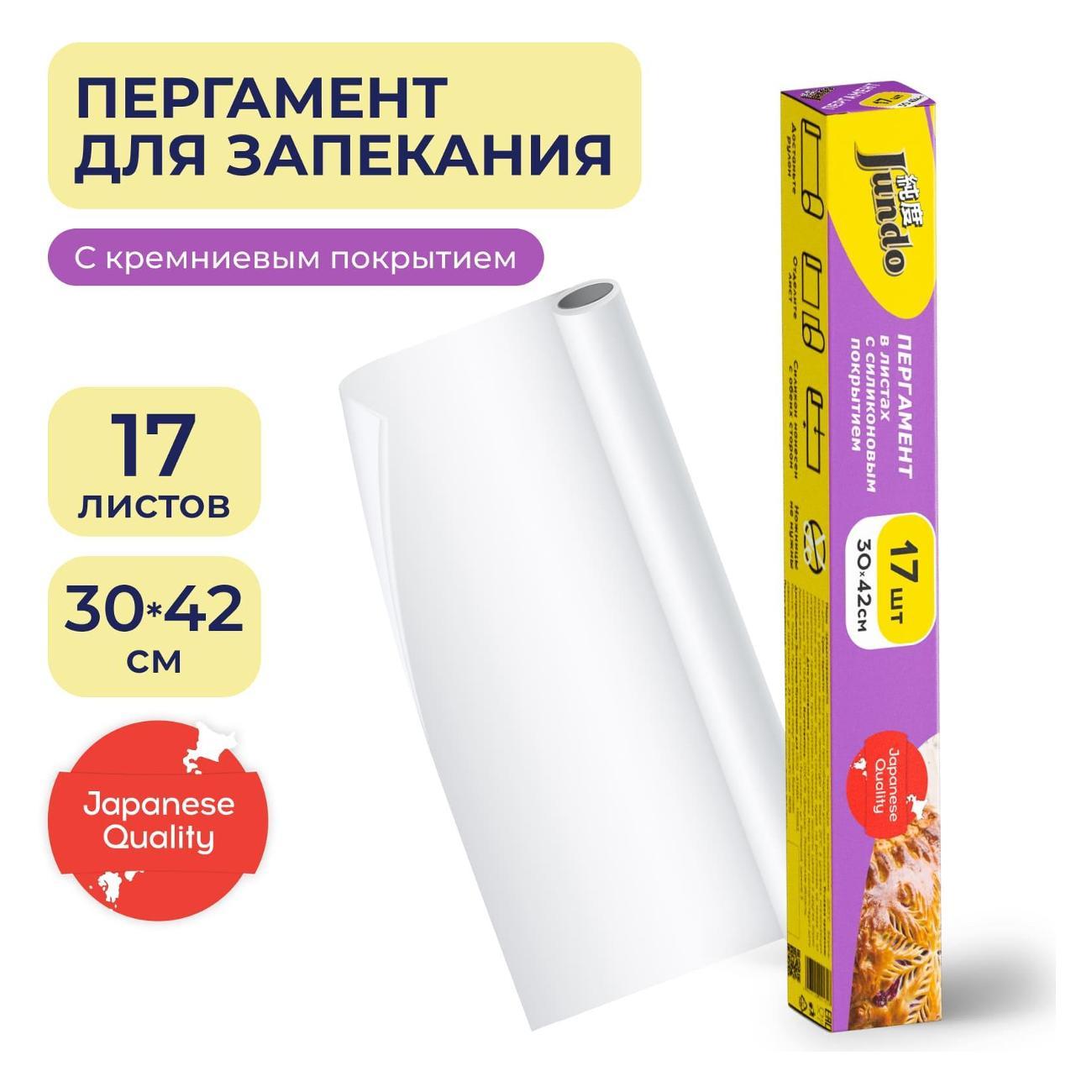 Бумага для выпечки Jundo 4.903720021828E12