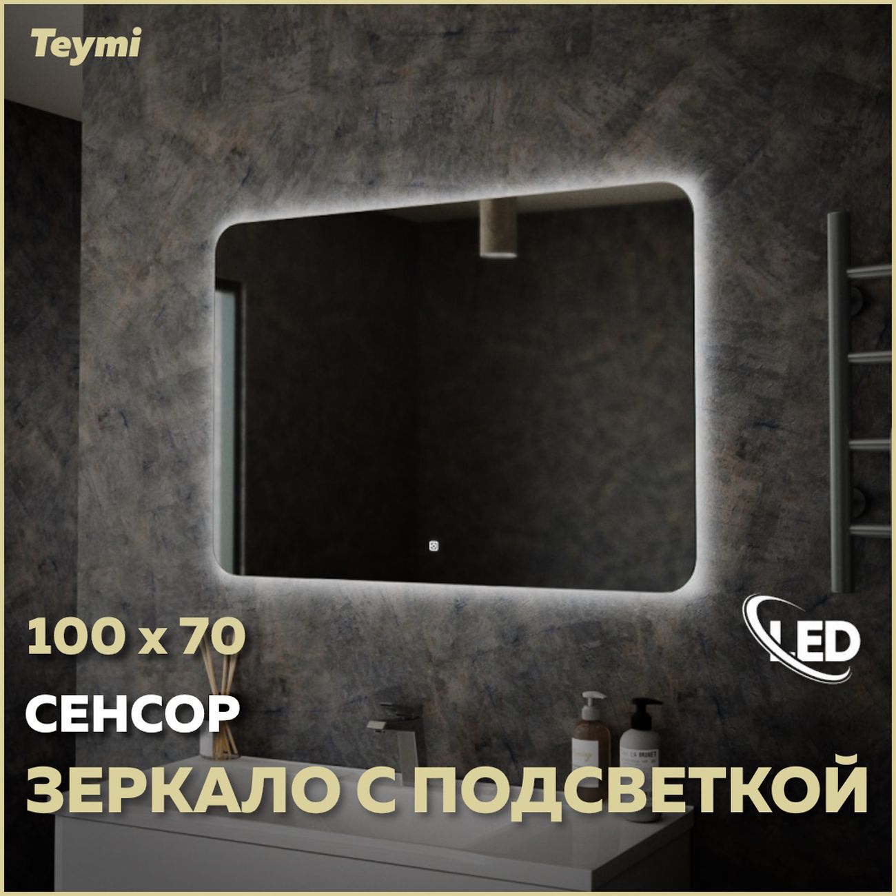 Зеркало настенное Teymi Solli Oreol 100