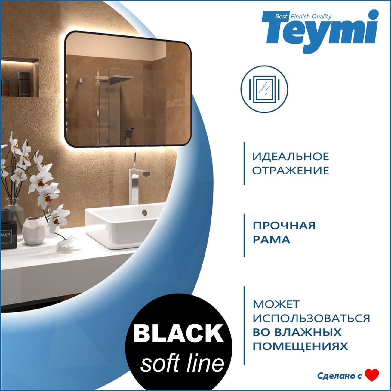 Зеркало настенное Teymi Solli Black Soft Line 80