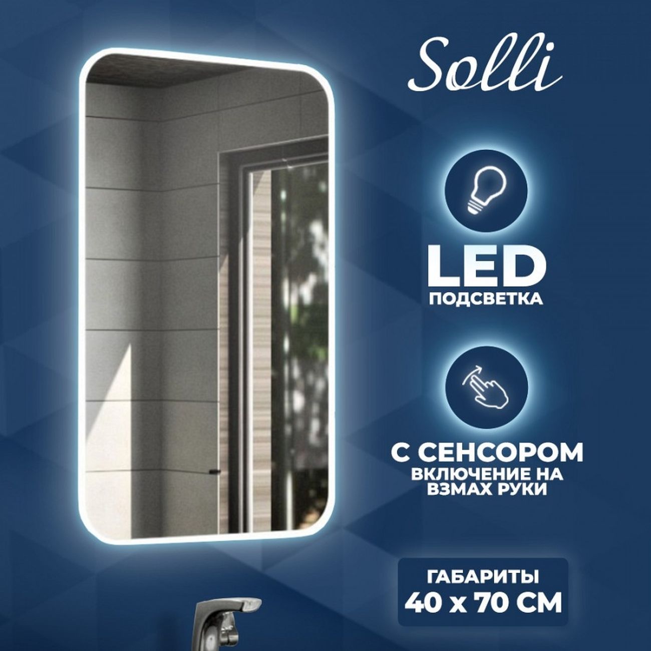 Зеркало настенное Teymi Solli 40