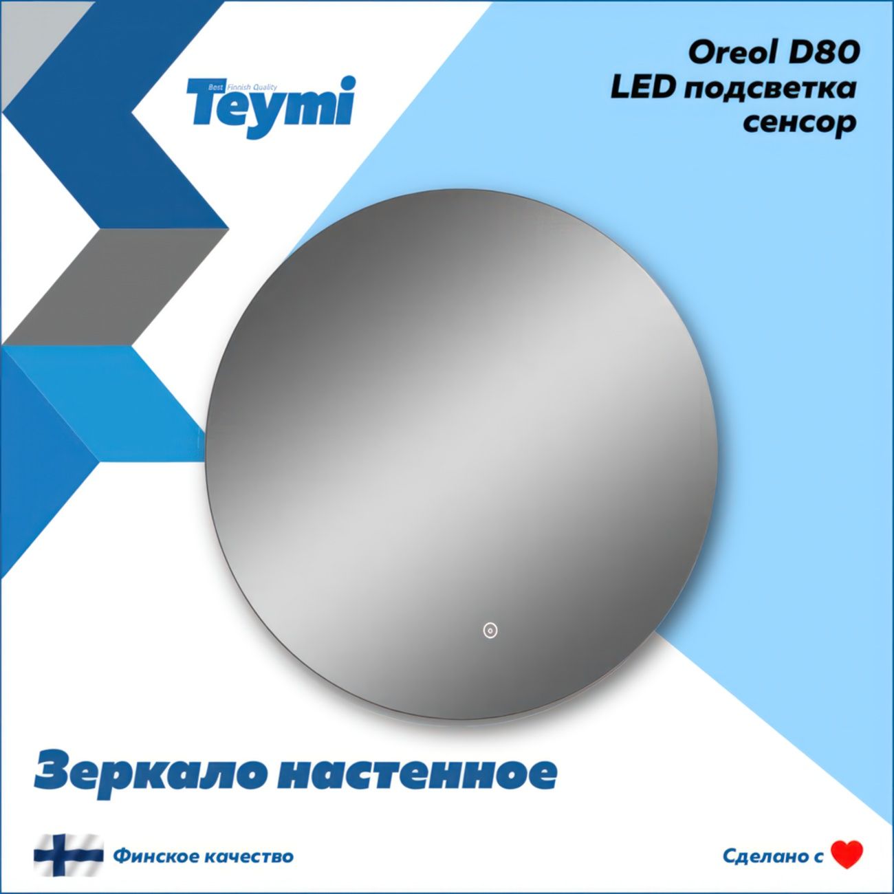Зеркало настенное Teymi Oreol T20242S