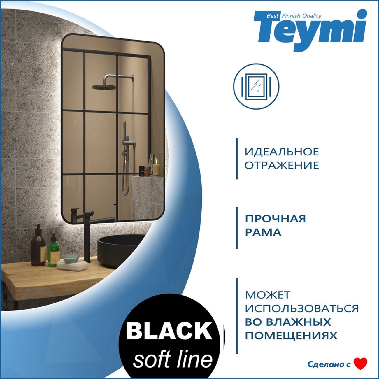 Зеркало настенное Teymi Solli Black Soft Line 60