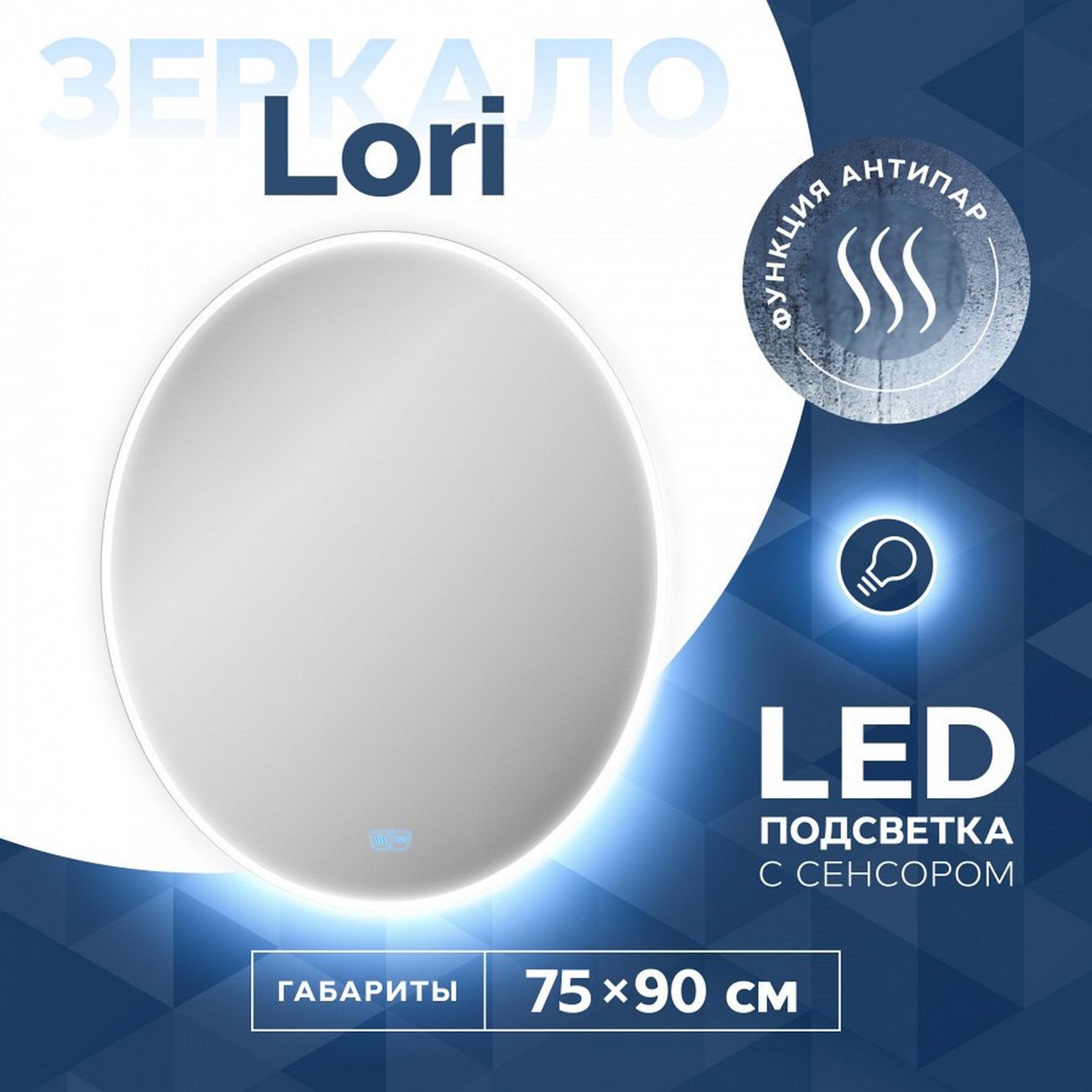 Зеркало настенное Teymi Lori 75