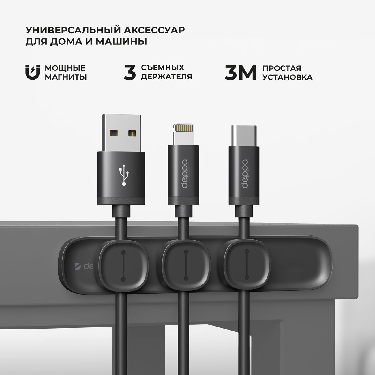 Органайзер для проводов Deppa Mage Cable черный (55192)