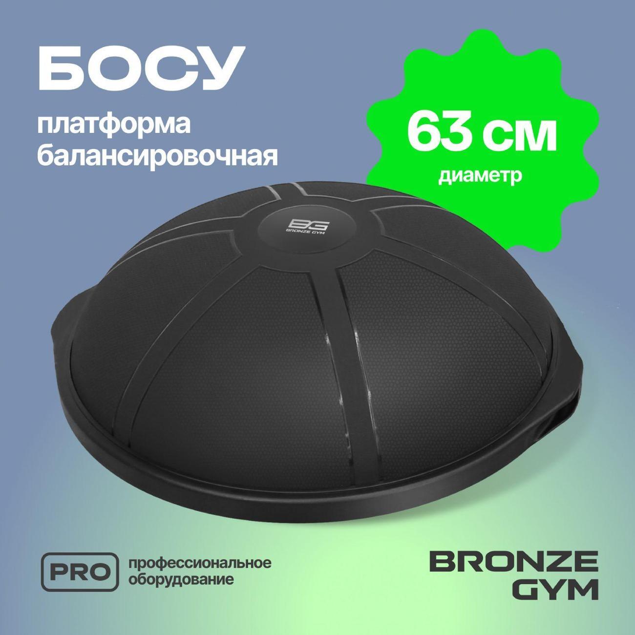 Балансировочная платформа Bronze Gym BG-FA-BD