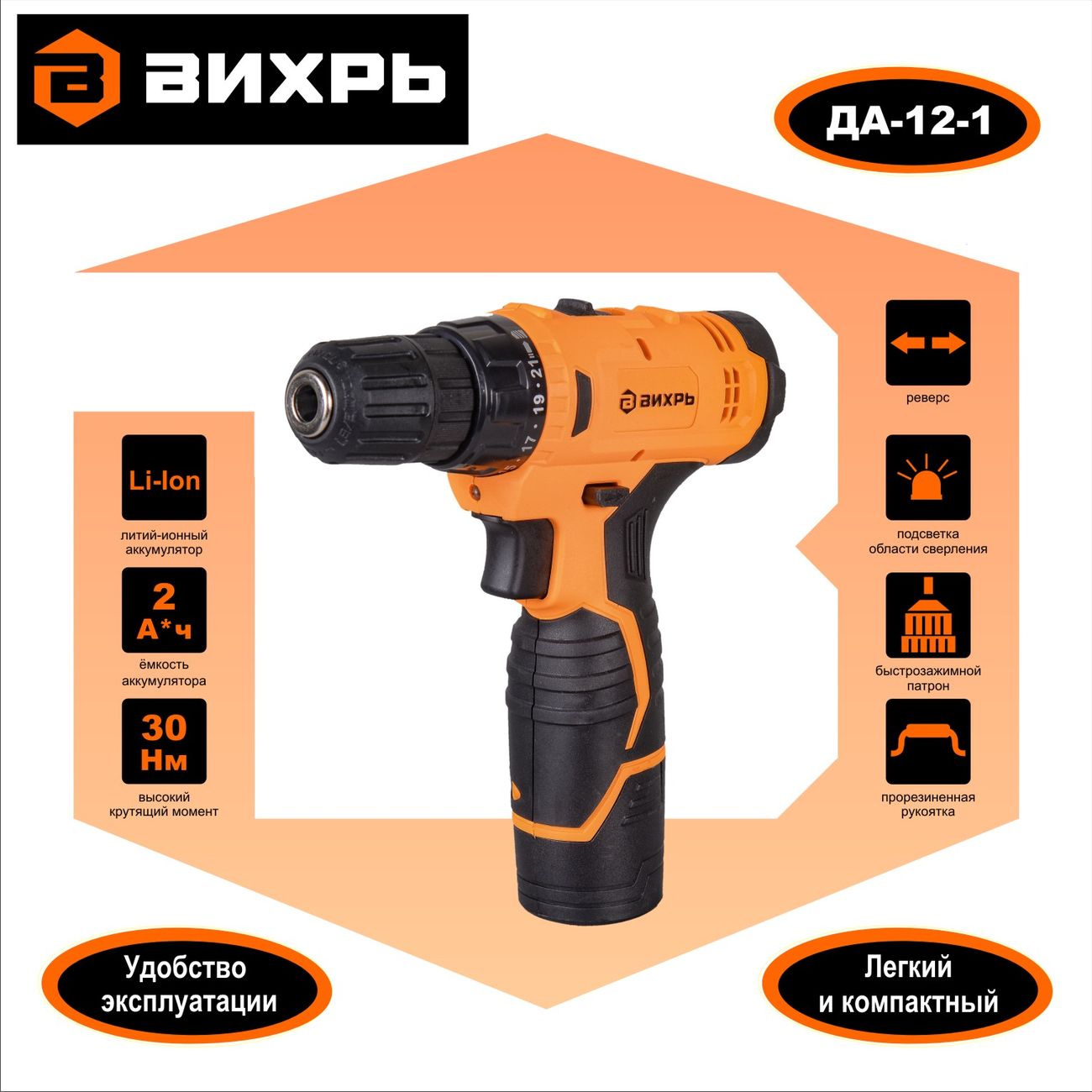 Шуруповерт аккумуляторный Вихрь ДА-12-1(72/14/11)
