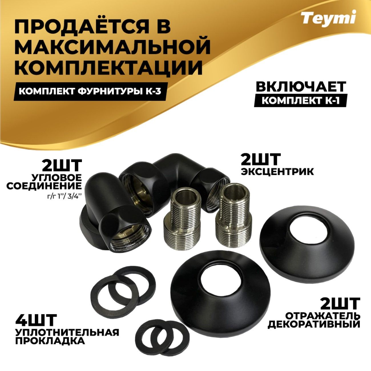 Полотенцесушитель водяной Teymi W80154