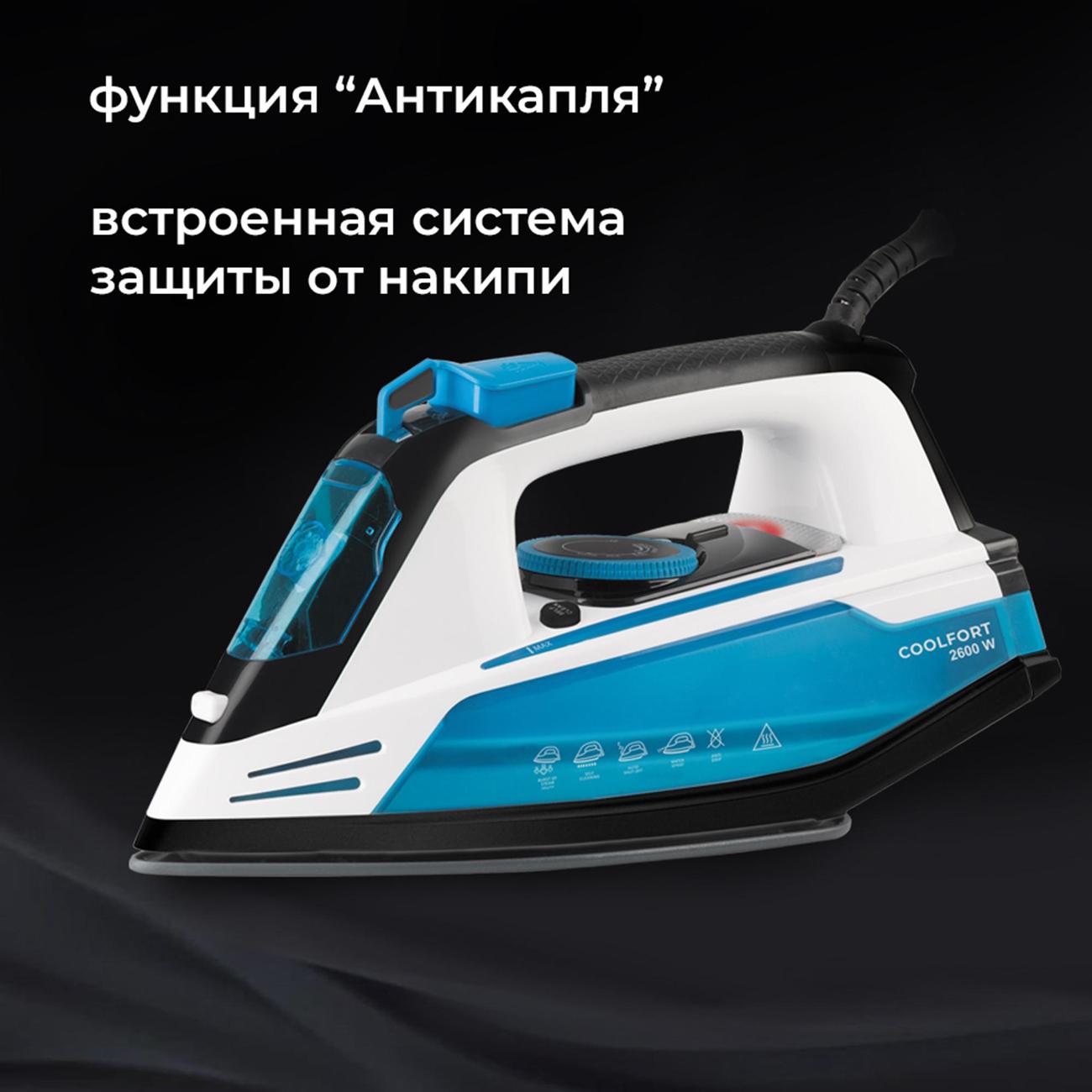 Утюг Coolfort CF-3400