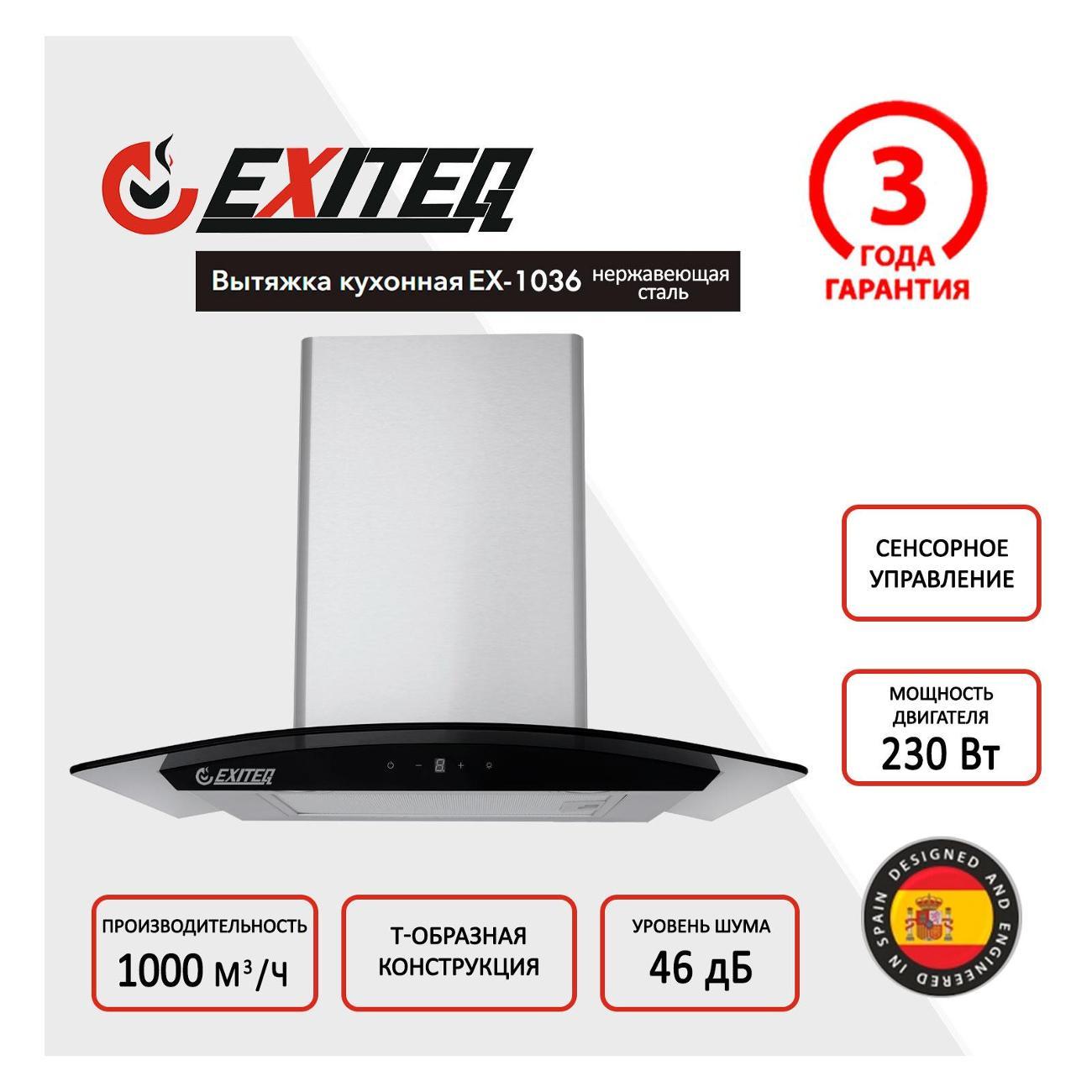 Вытяжка Exiteq EX-1036 sensor нержавеющая сталь фото