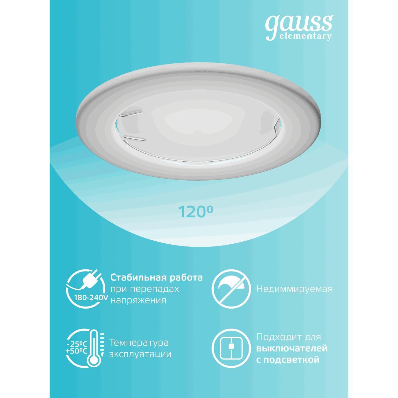 Лампочка Gauss Elementary MR16 9W 660lm 4100K GU5.3 LED