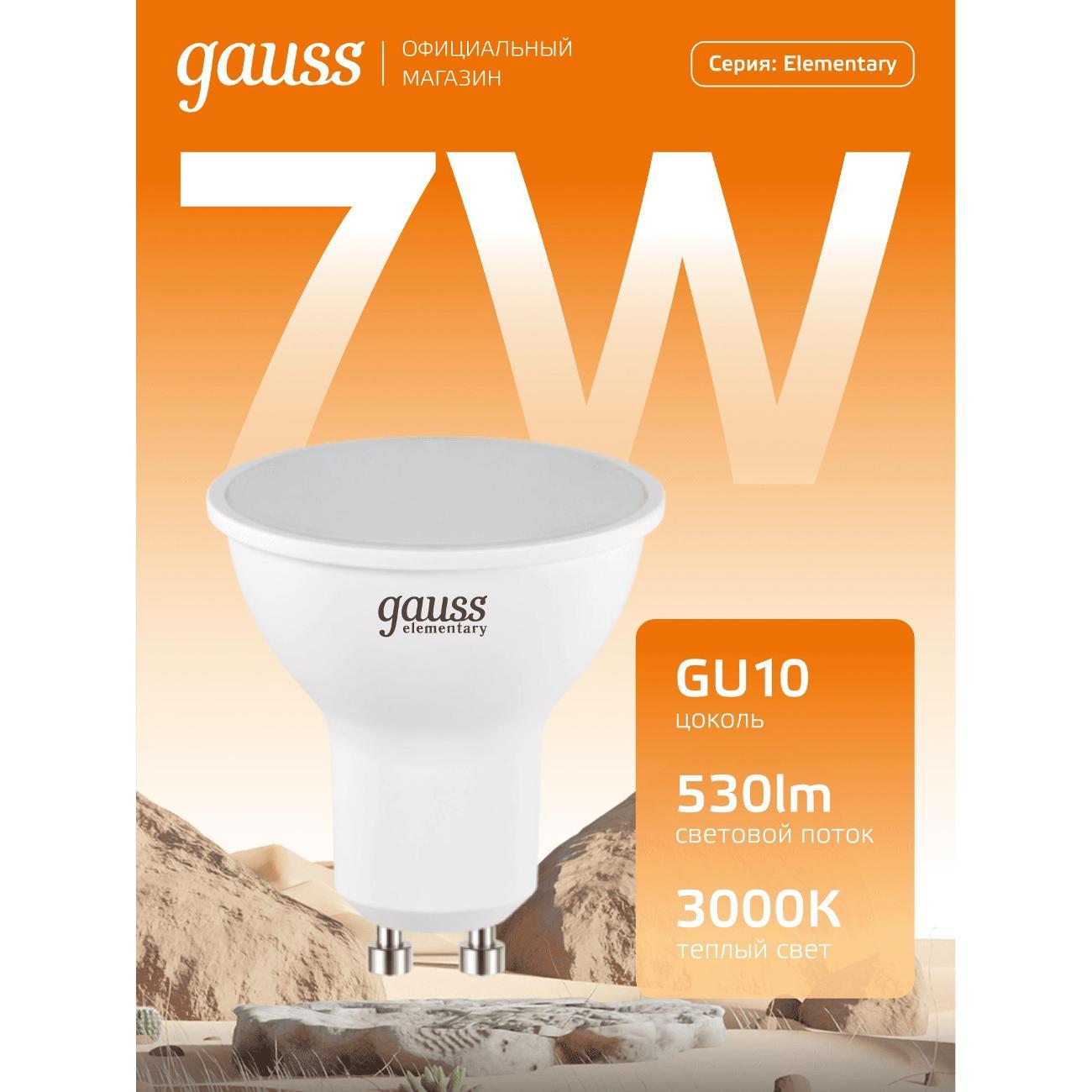 Лампа Gauss Elementary MR16 7W 530lm 3000К GU10 LED