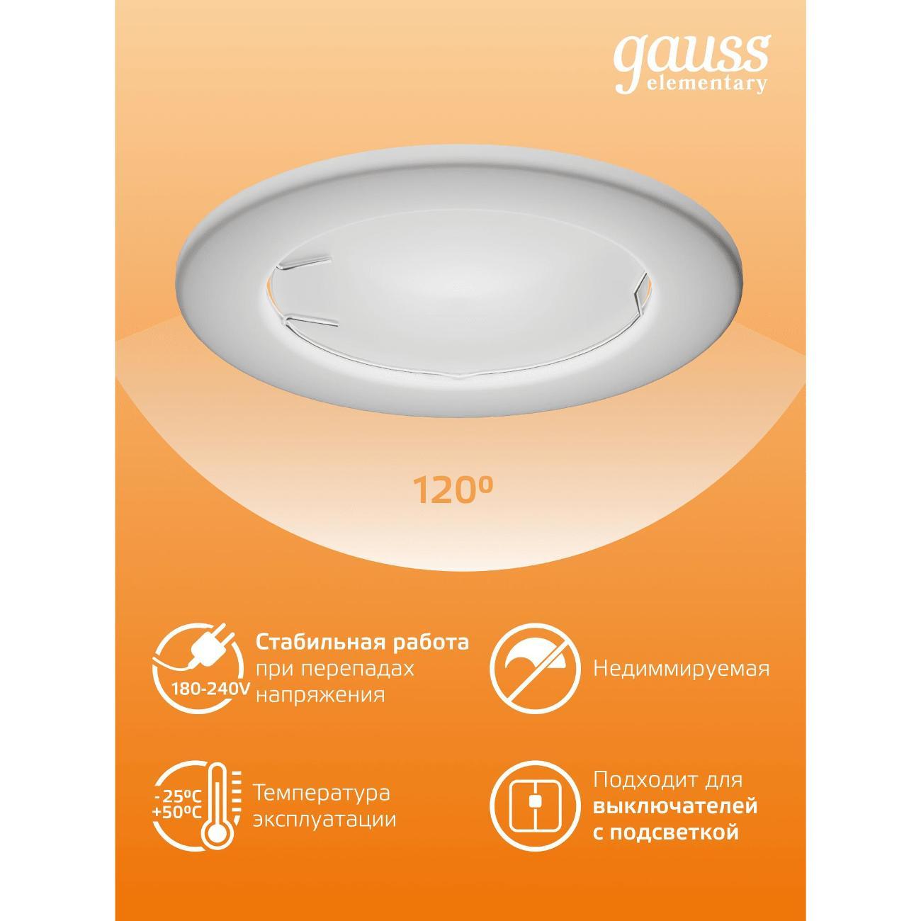 Лампа Gauss Elementary MR16 7W 530lm 3000К GU10 LED