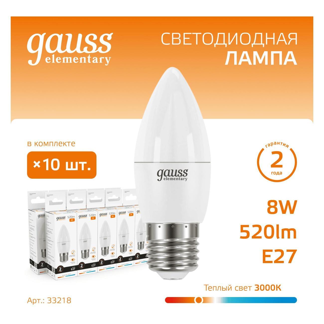 Лампа Gauss Elementary Candle 8W E27 3000K (10шт.)