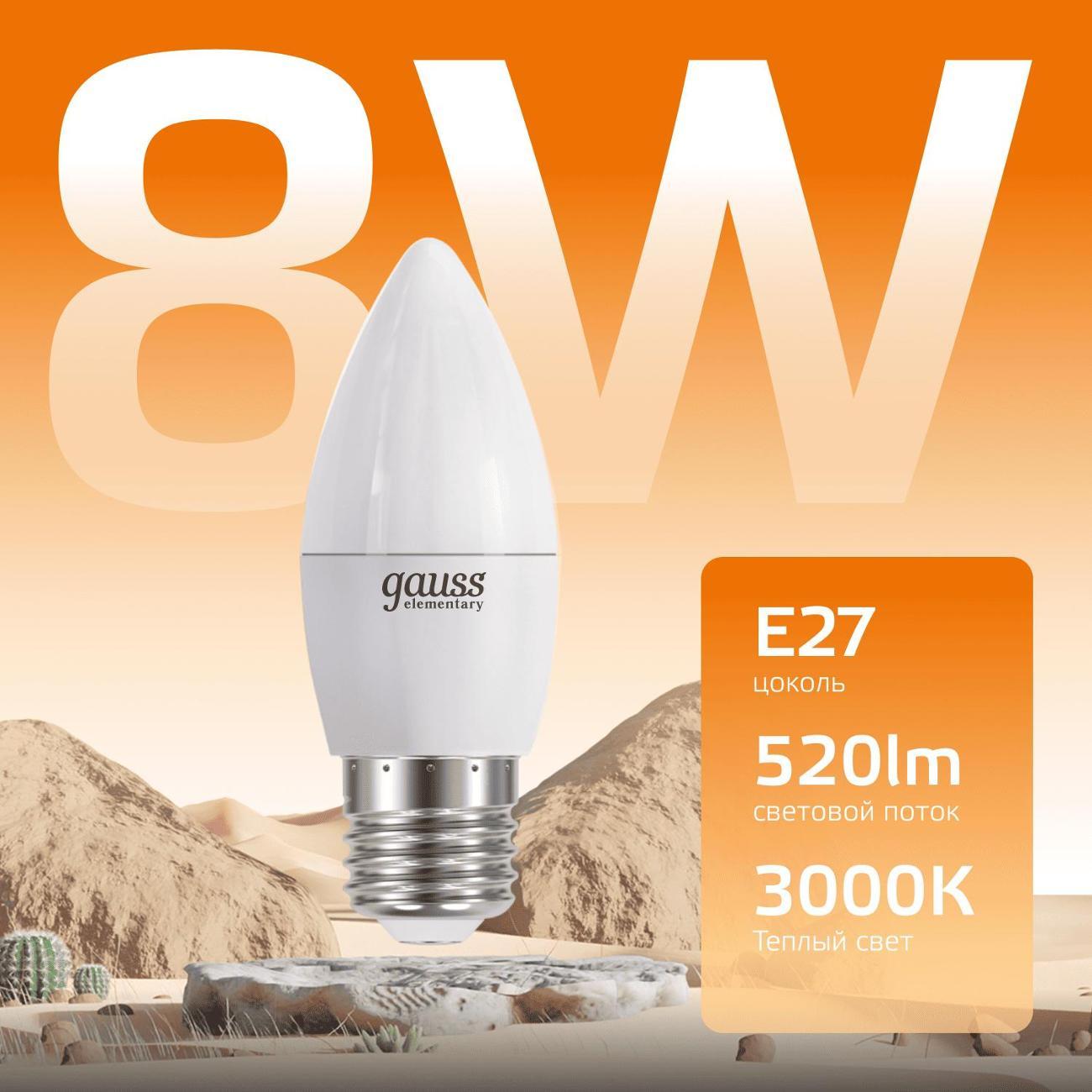 Лампа Gauss Elementary Candle 8W E27 3000K (10шт.)