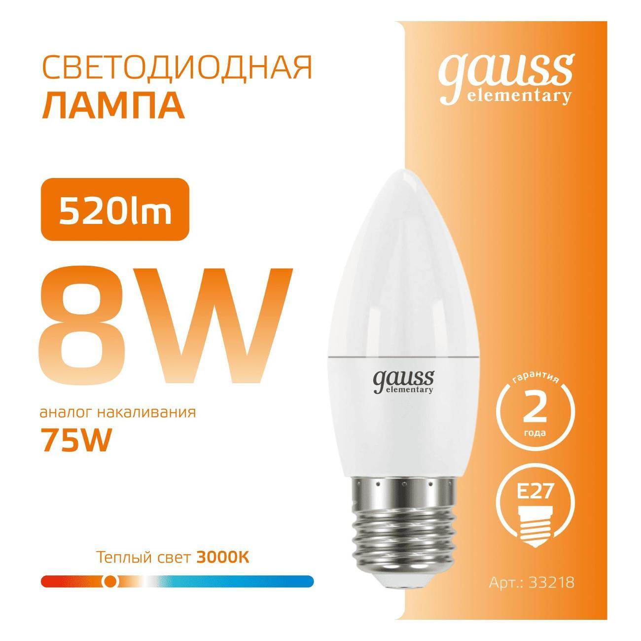 Лампа Gauss Elementary Candle 8W E27 3000K (10шт.)