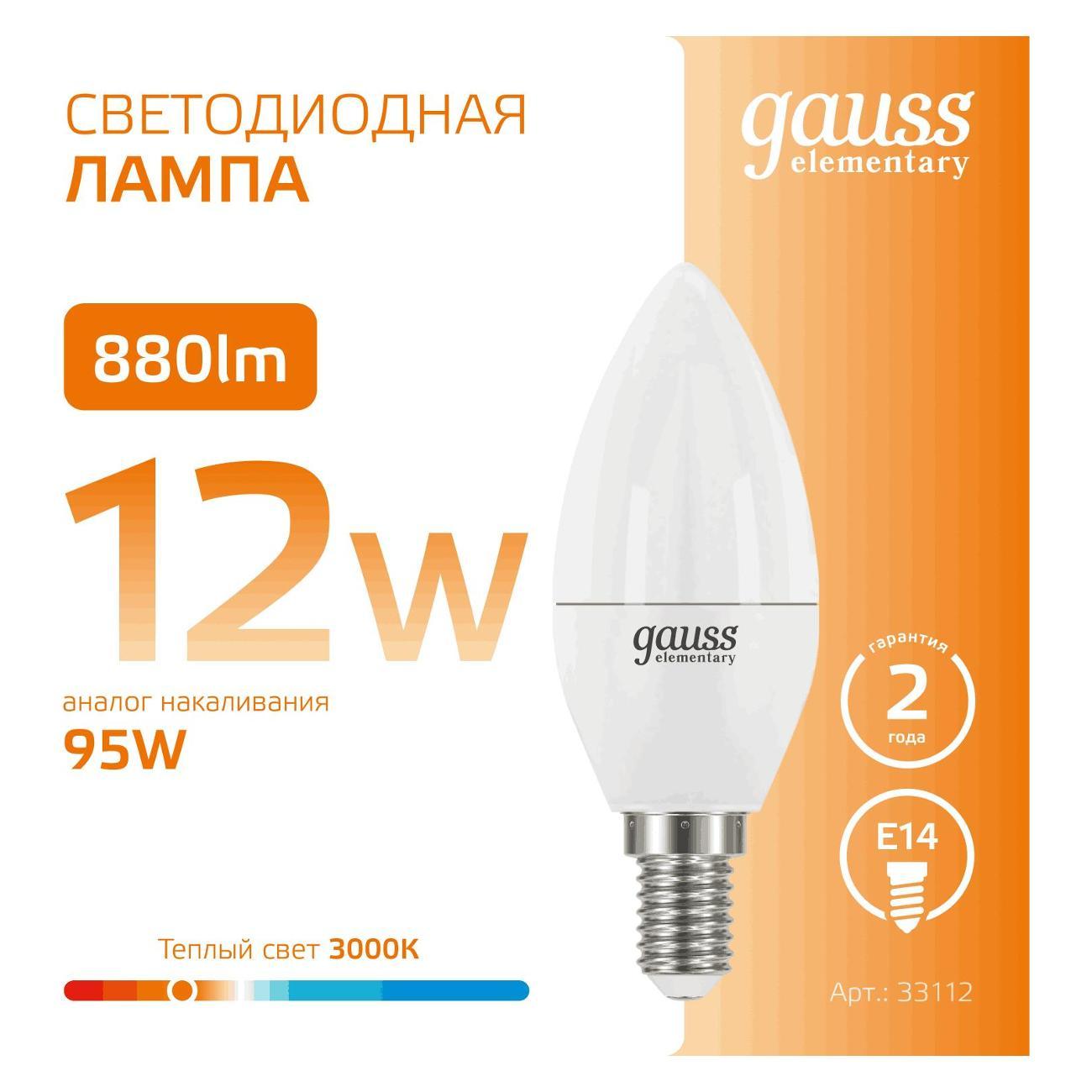 Лампа Gauss Elementary Свеча 12W 880lm 3000K Е14 LED  (10 шт.)