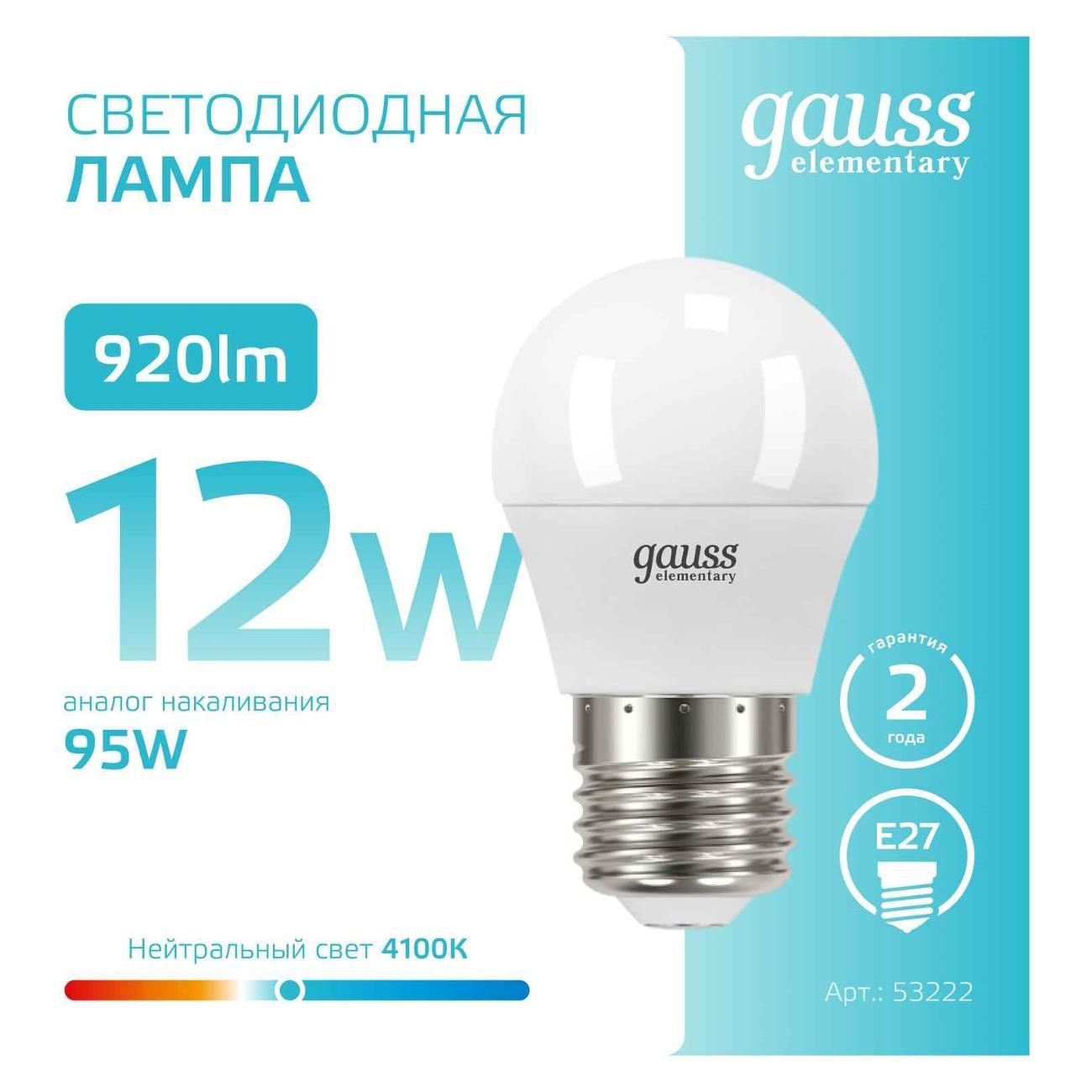 Лампа Gauss Elementary Шар 12W 920lm 4100K Е27 LED