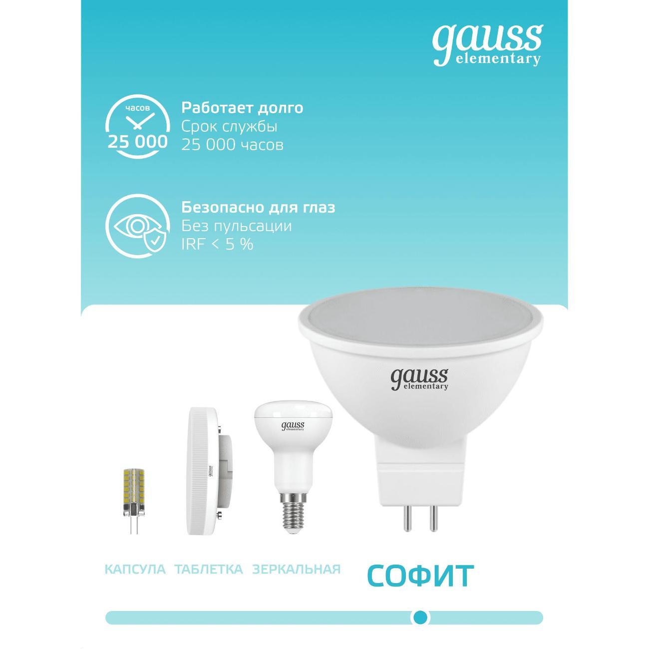 Лампочка Gauss Elementary MR16 11W 850lm 4100K GU5.3 LED