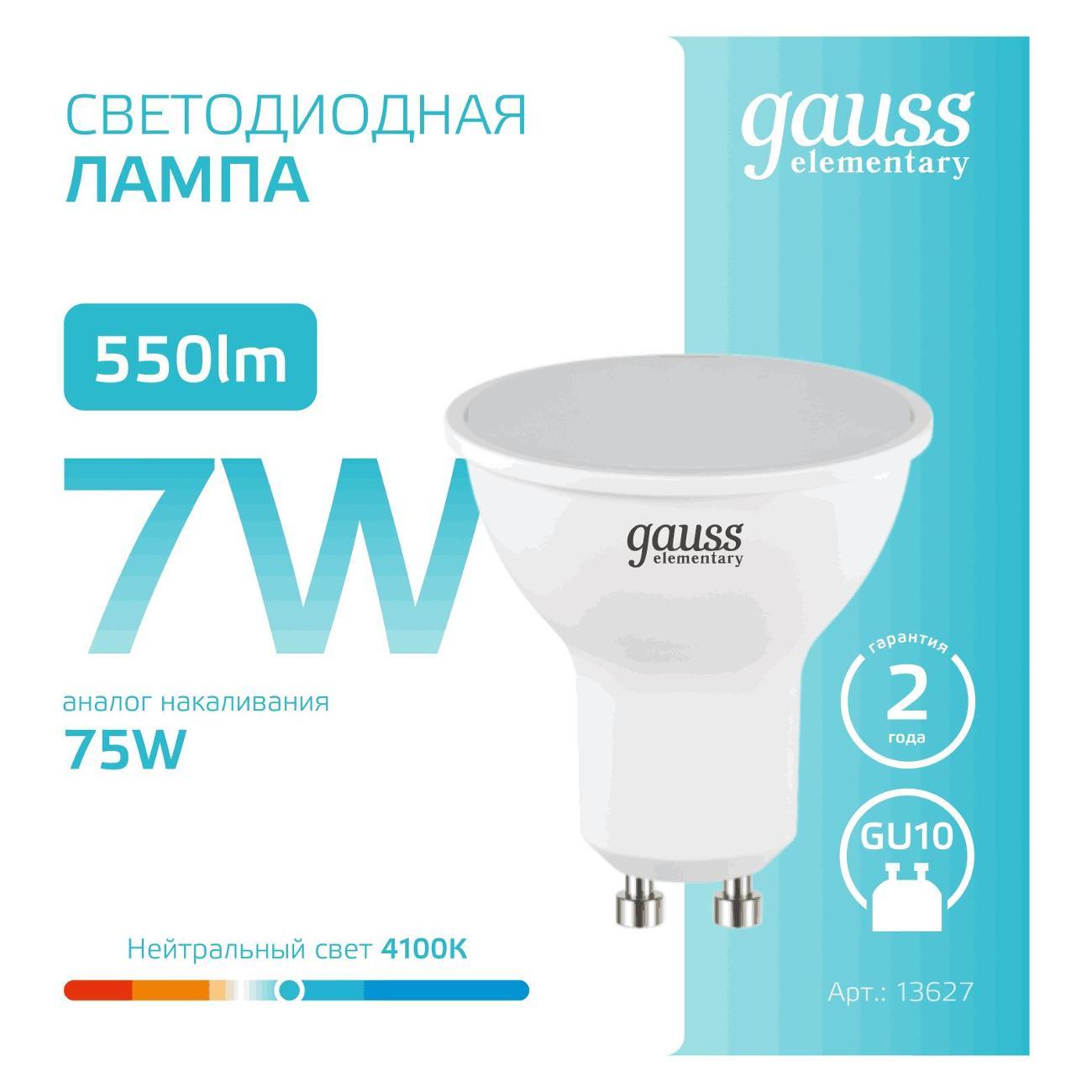 Лампа Gauss Elementary MR16 7W 550lm 4100К GU10 (10шт.)