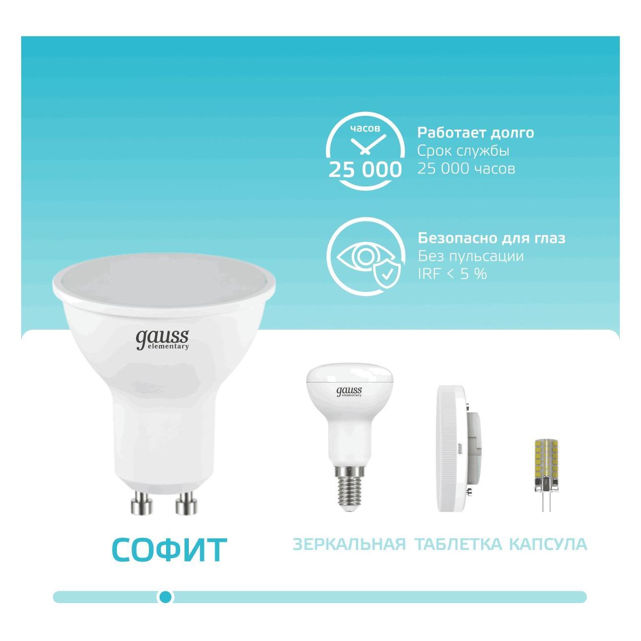 Лампа Gauss Elementary MR16 7W 550lm 4100К GU10 (10шт.)