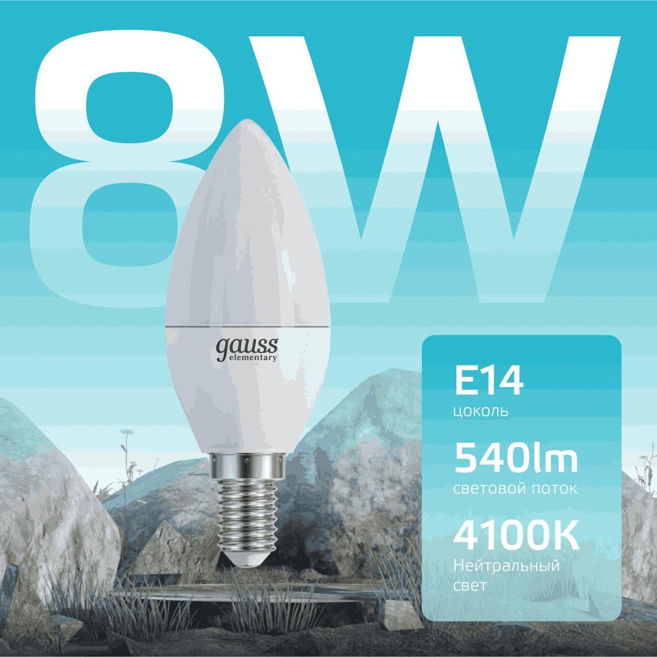 Лампочка Gauss Elementary Свеча 8W 540lm 4100K Е14 LED фото