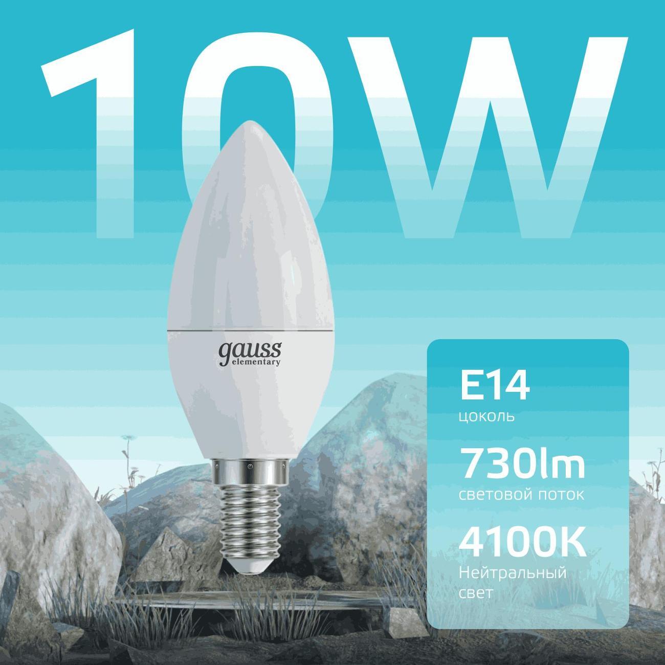 Лампочка Gauss Elementary Свеча 10W 730lm 4100K Е14 LED  (10 шт.) фото