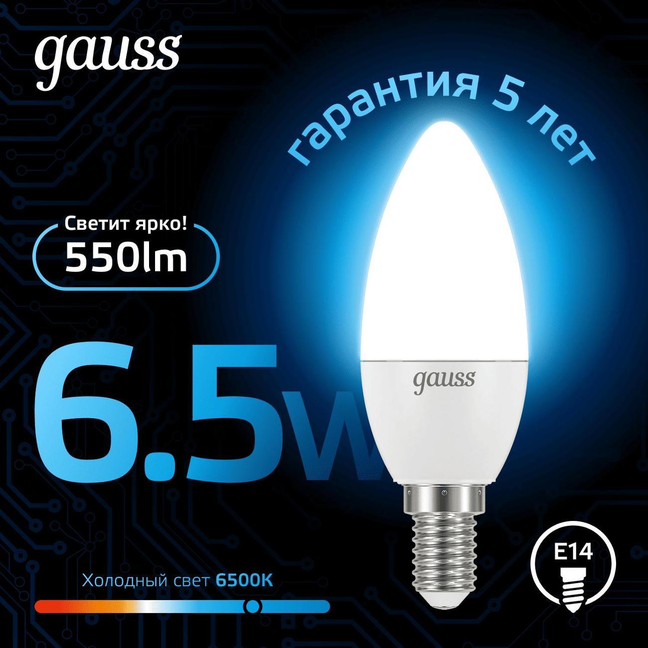 Электронная свеча Gauss 103101307