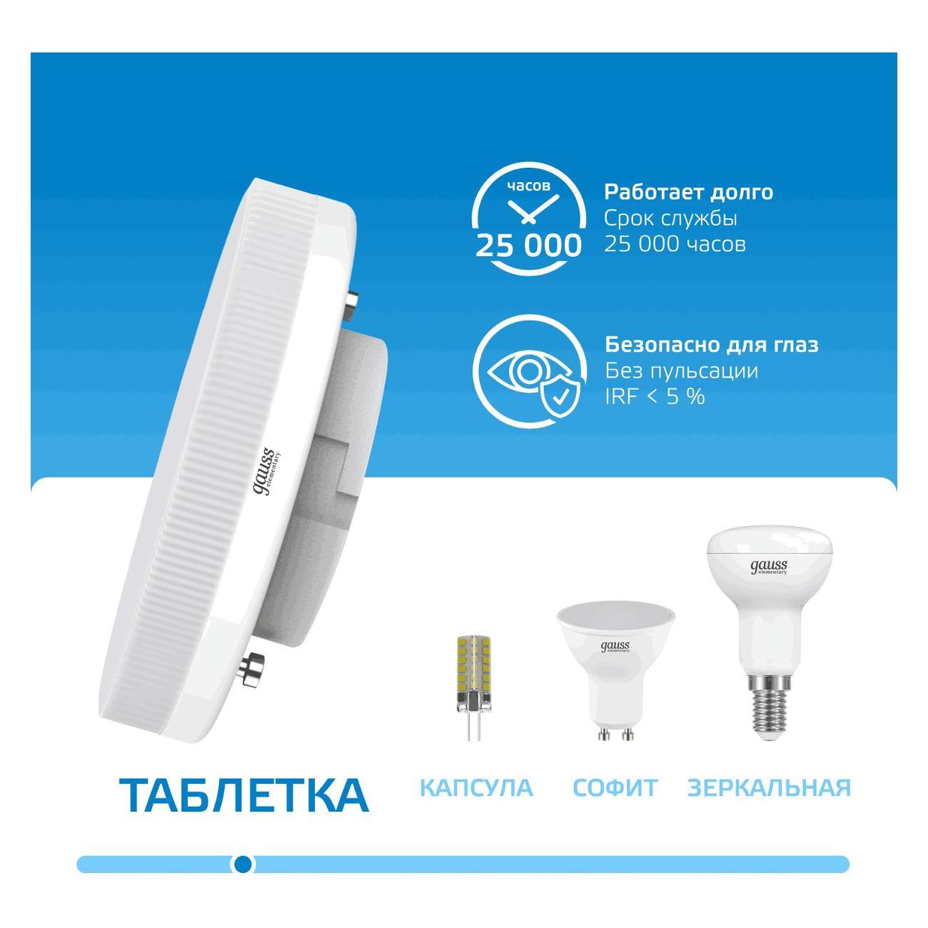 Лампочка Gauss Elementary GX53 11W 850lm 6500K LED  (10 шт.)