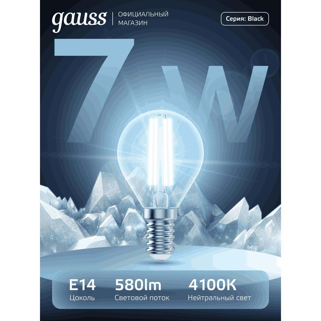 Лампа Gauss Filament Шар 7W 580lm 4100К Е14 LED  (10 шт.)