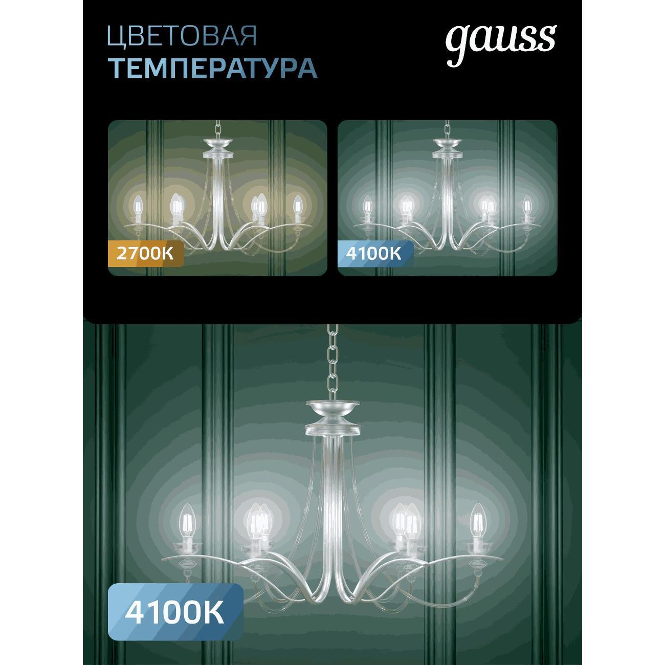 Лампа Gauss Filament Шар 7W 580lm 4100К Е14 LED  (10 шт.)