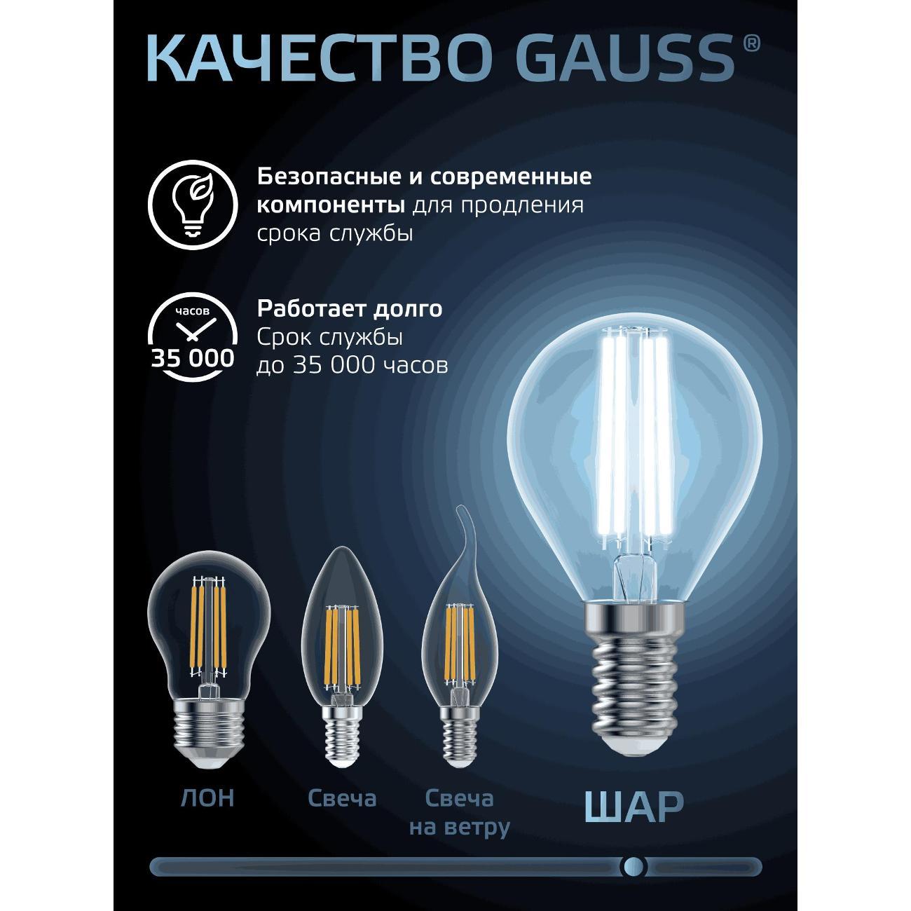 Лампа Gauss Filament Шар 7W 580lm 4100К Е14 LED  (10 шт.)