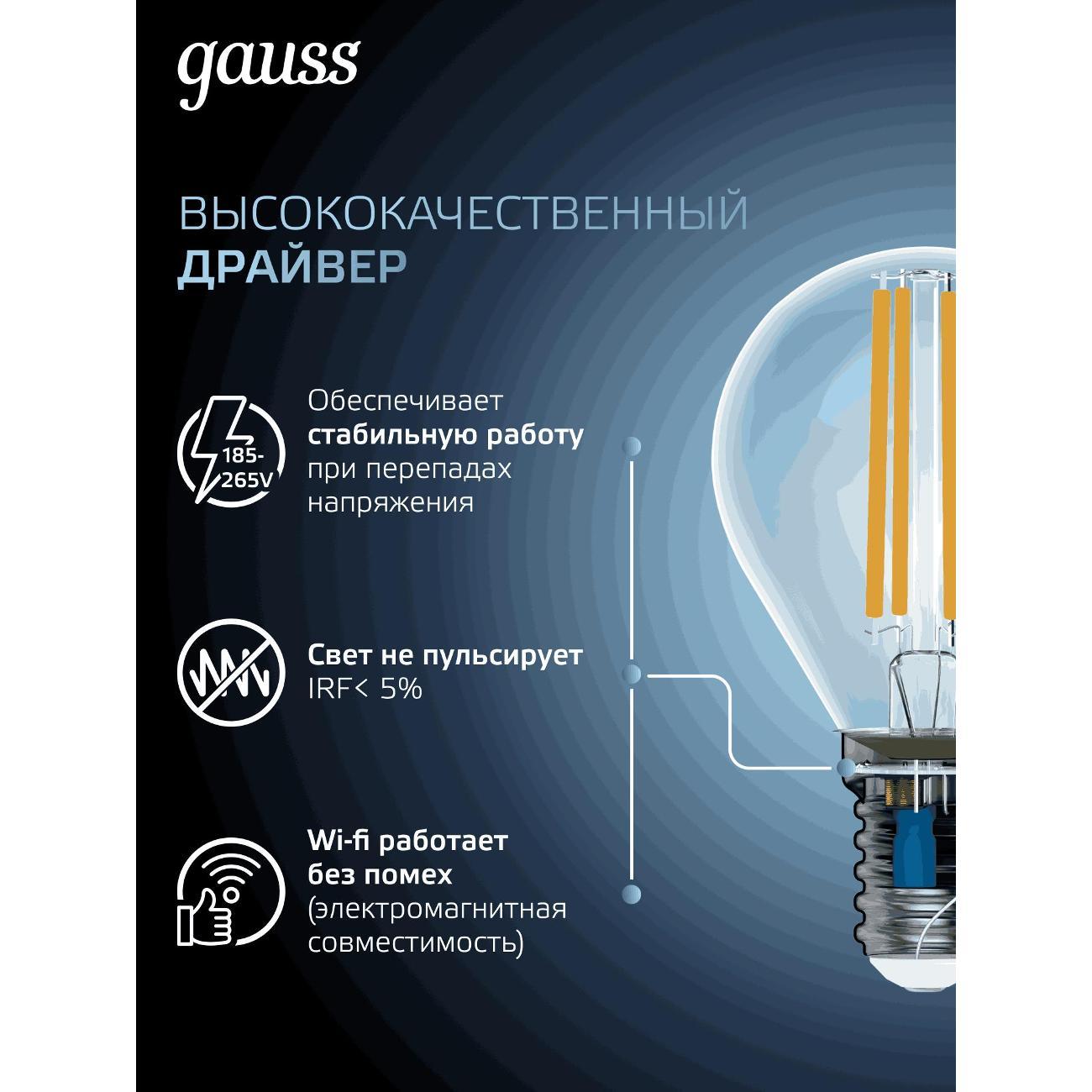 Лампа Gauss Filament Шар 7W 580lm 4100К Е14 LED  (10 шт.)