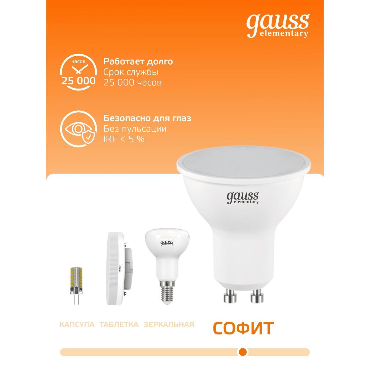 Лампочка Gauss Elementary MR16 5.5W 430lm 3000К GU10 LED