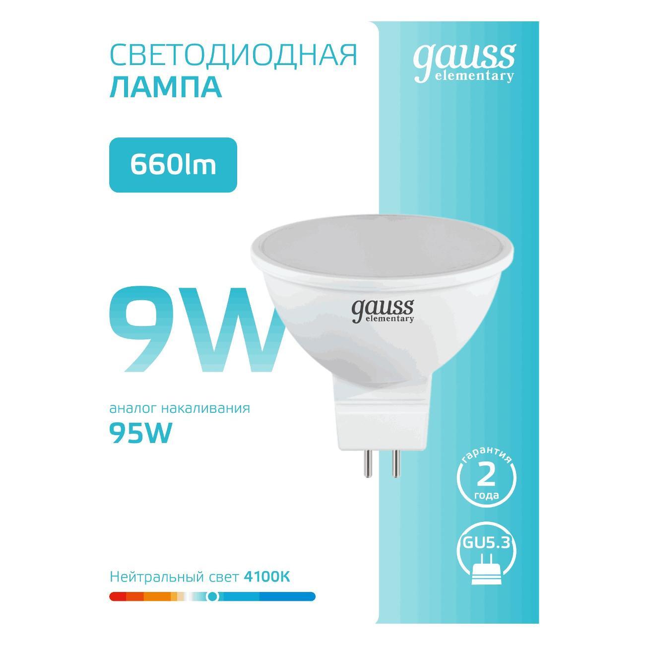 Лампочка Gauss Elementary MR16 9W 660lm 4100K GU5.3 LED  (10 шт.)