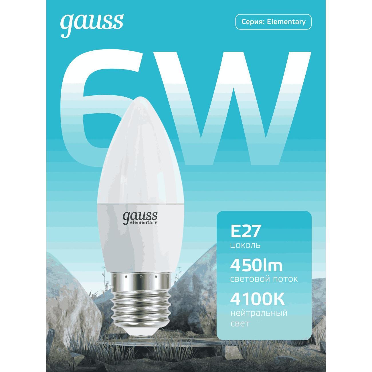 Лампа Gauss Elementary Свеча 6W 450lm 4100K Е27 LED  (10 шт.)