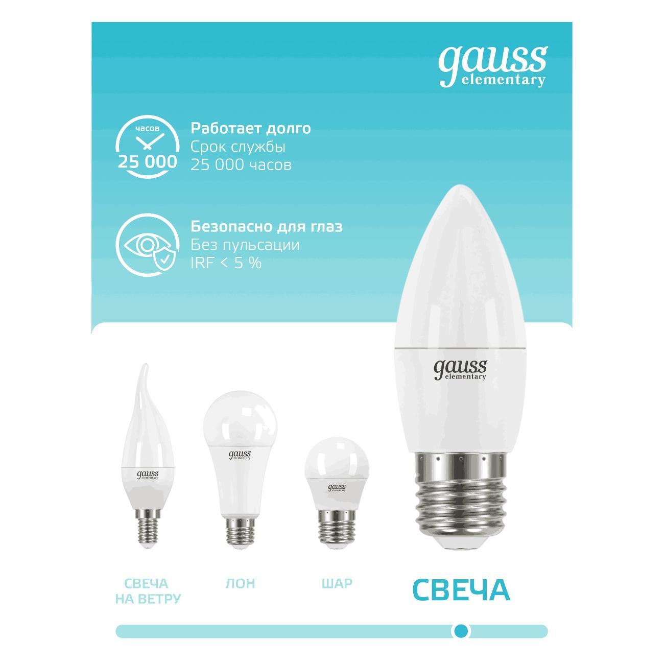 Лампа Gauss Elementary Свеча 6W 450lm 4100K Е27 LED  (10 шт.)