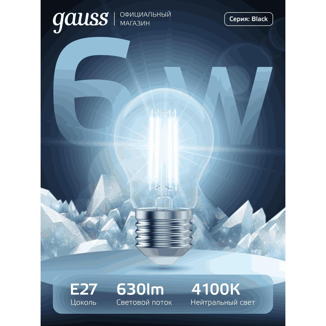 Лампа Gauss Filament А60 6W 630lm 4100К Е27 (10шт.)