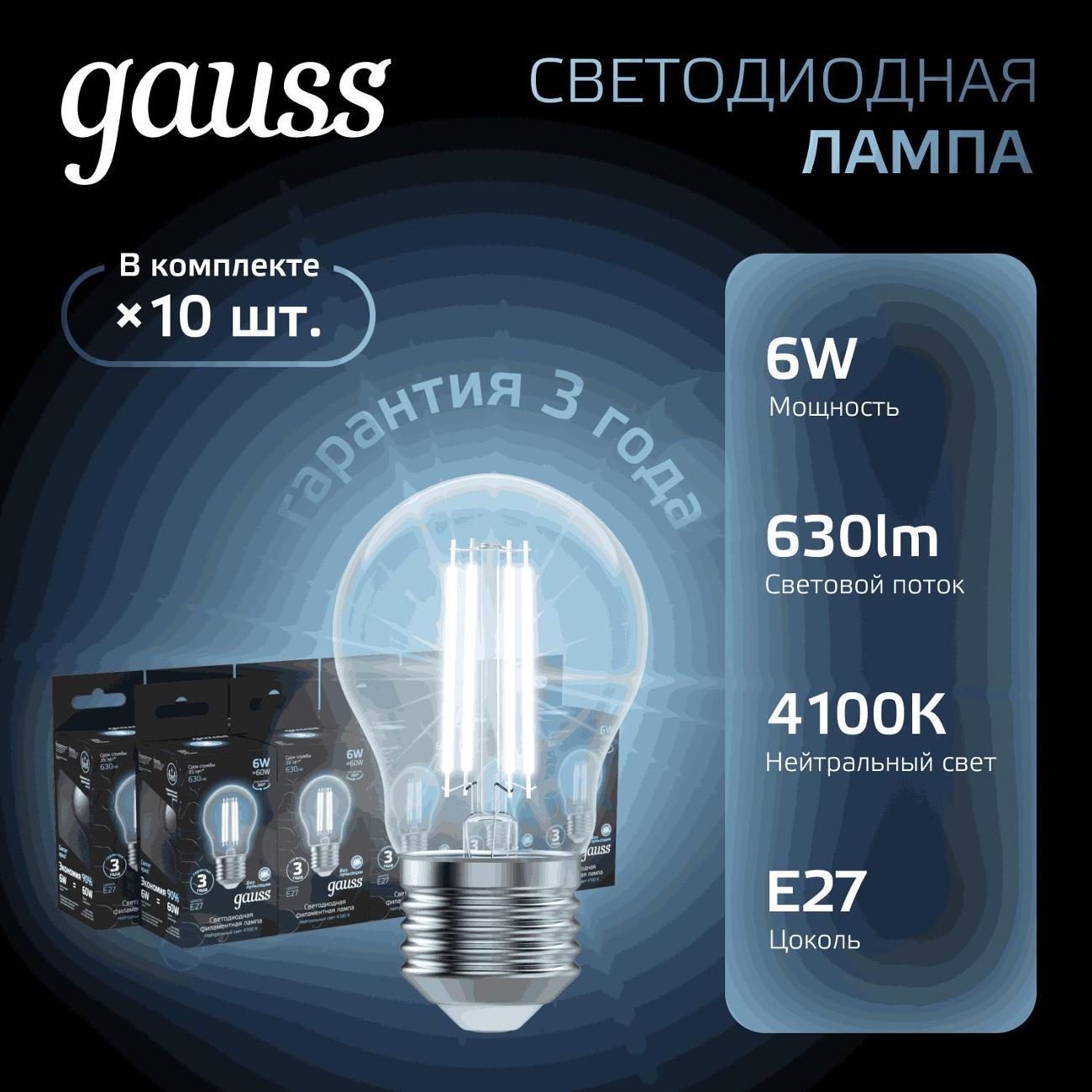 Лампа Gauss Filament А60 6W 630lm 4100К Е27 (10шт.)