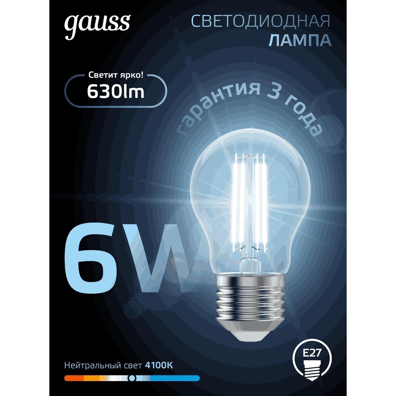 Лампа Gauss Filament А60 6W 630lm 4100К Е27 (10шт.)