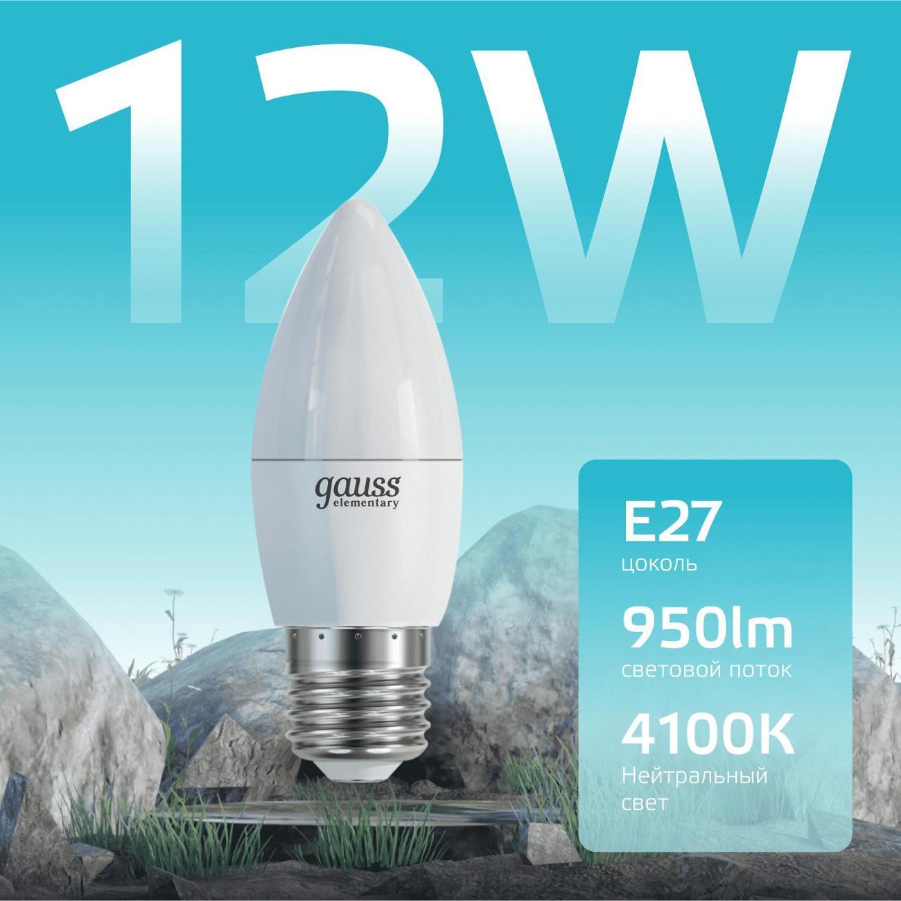 Лампа Gauss Elementary Свеча 12W 950lm 4100K E27 (10шт.)