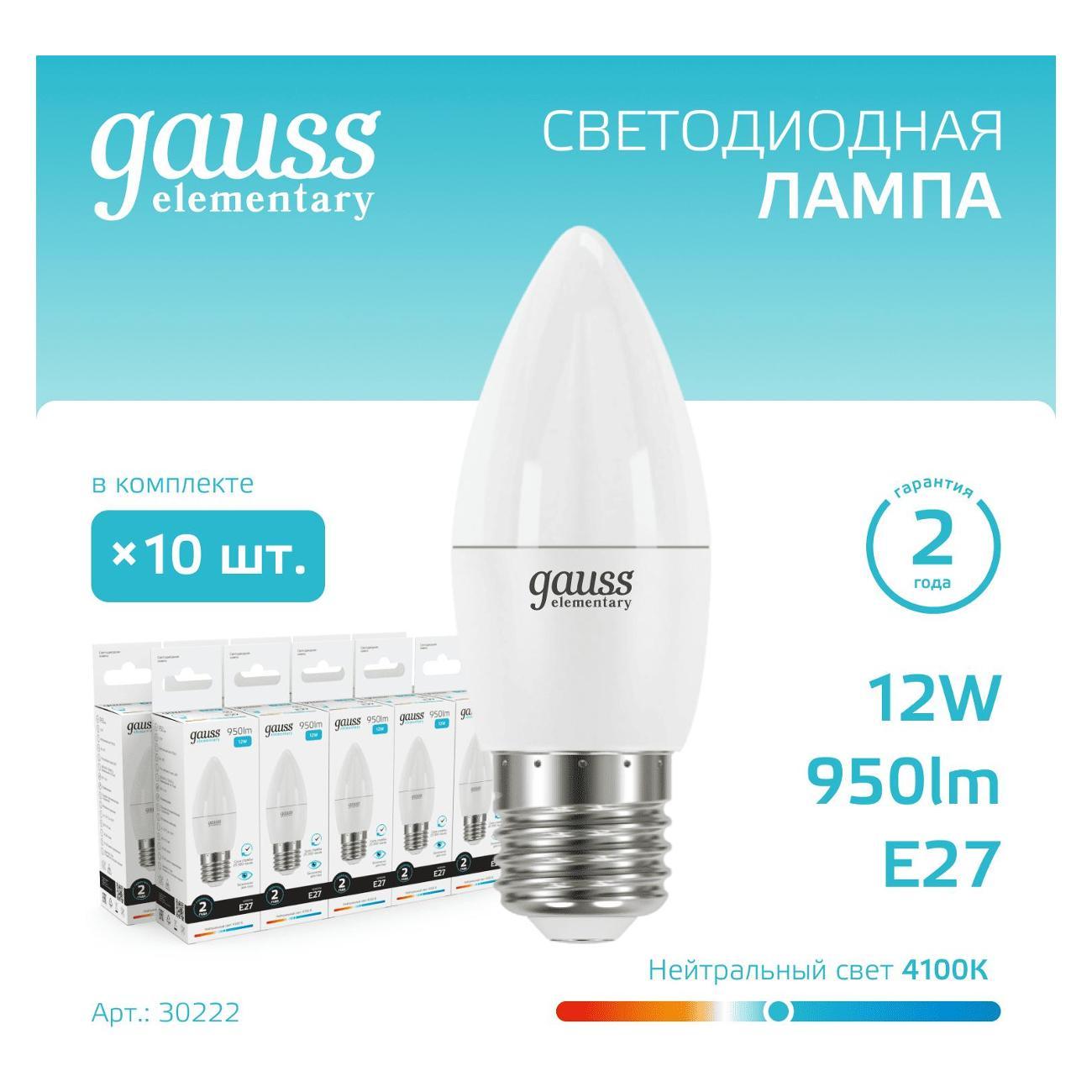 Лампа Gauss Elementary Свеча 12W 950lm 4100K E27 (10шт.)