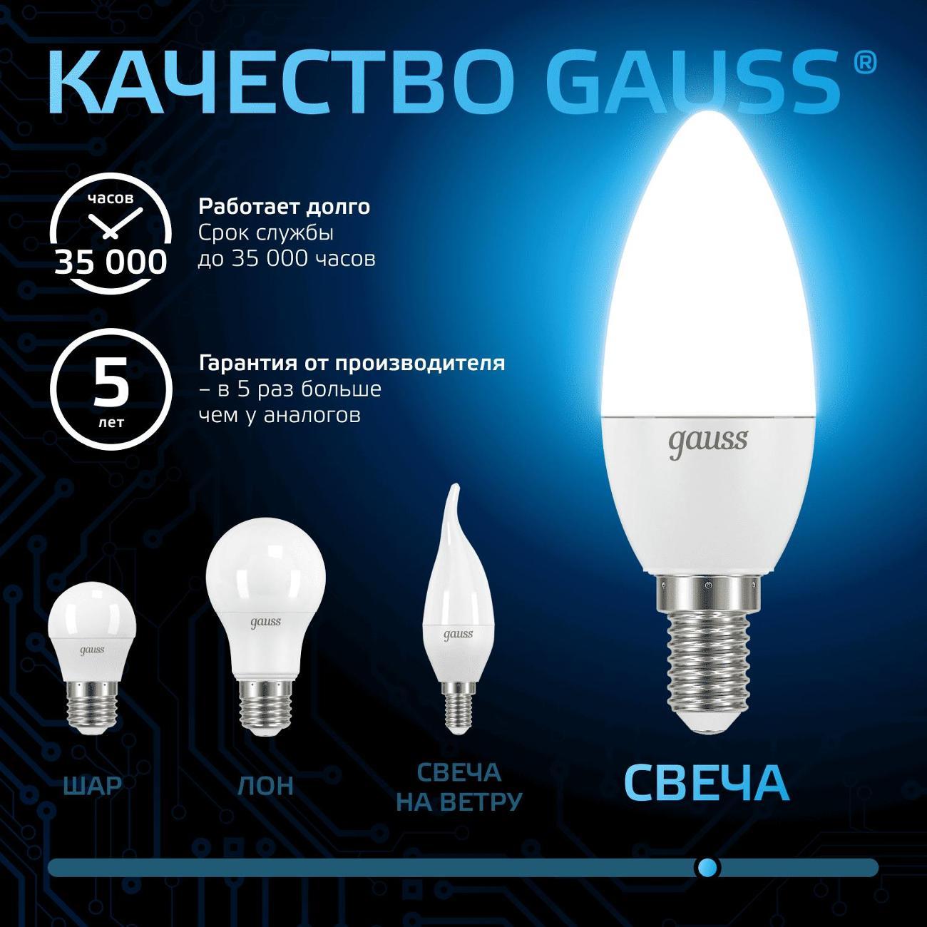 Лампа Gauss Свеча 9.5W 950lm 6500К E14 LED  (10 шт.)