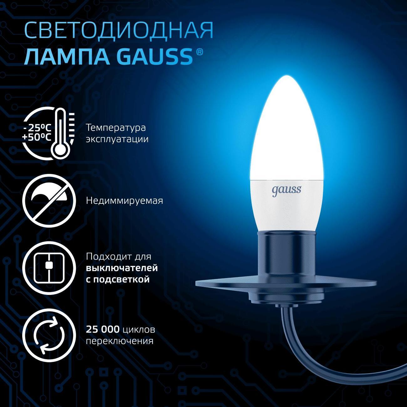 Лампа Gauss Свеча 6.5W 550lm 6500К E27 LED  (10 шт.)
