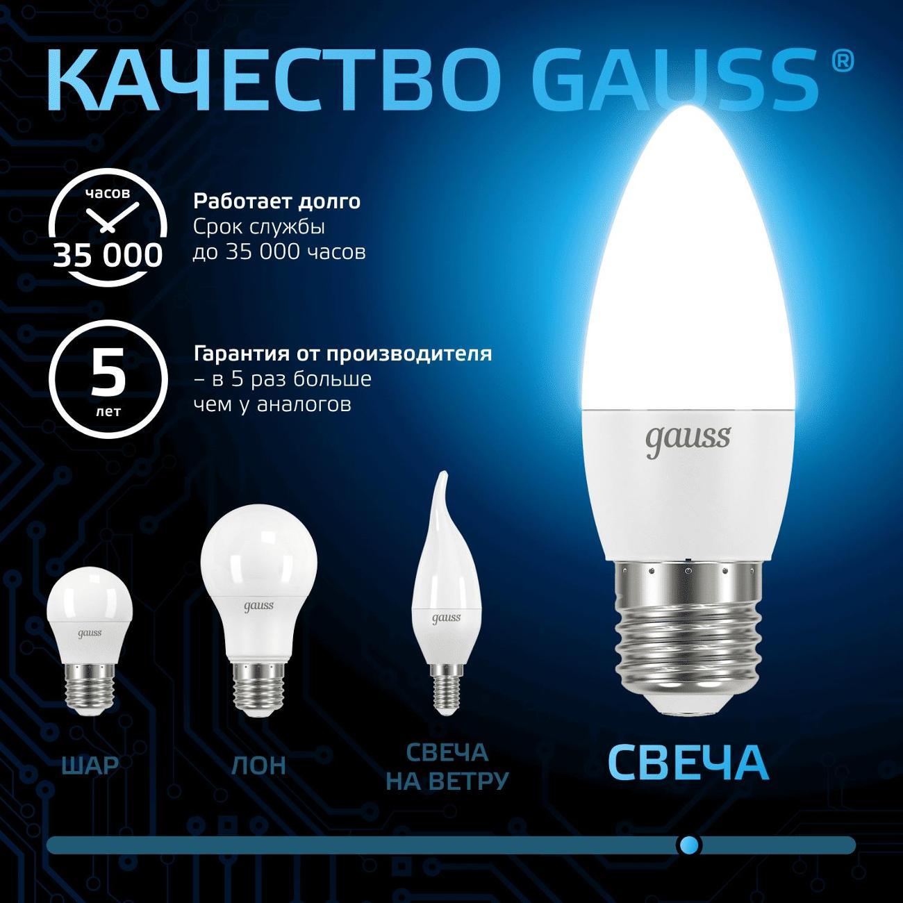 Лампа Gauss Свеча 6.5W 550lm 6500К E27 LED  (10 шт.)