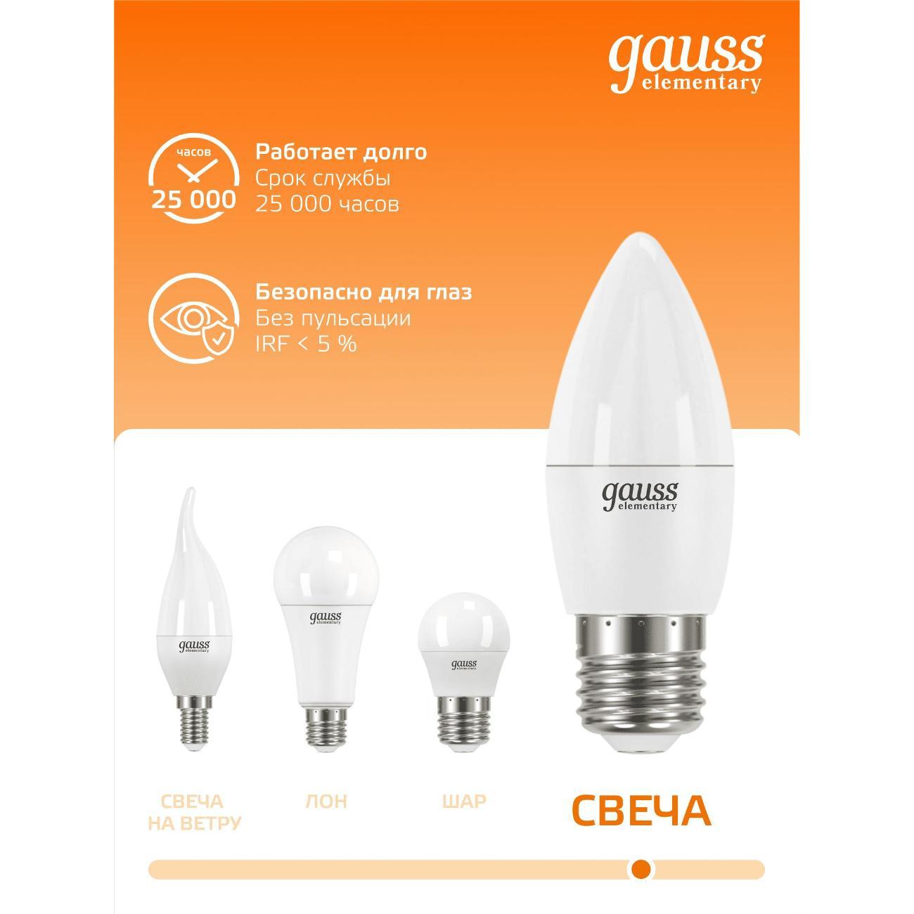 Лампа Gauss Elementary Свеча 10W 750lm 3000K E27 LED  (10 шт.)
